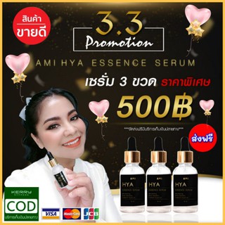 💫AMI HYA Essence Serum เซรั่มไฮยา 🌟เซรั่มลดฝ้ากระ ลดเลือนจุดด่างดำ รอยสิว ริ้วรอย ยกกระชับผิว ช่วยให้ผิวอิ่มน้ำกระจ่างใส