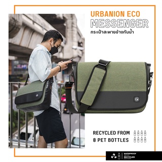 กระเป๋ากันน้ำ กระเป๋าผ้ากันน้ำแบบสะพายข้าง FEELFREE URBANION ECO MESSENGER BAG