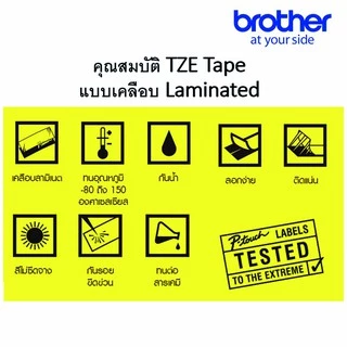 Brother Label Tape TZE เทปพิมพ์อักษร เคลือบพลาสติก เคลือบลามิเนต ขนาด 12 มม. | เทปแท้ กันน้ำ ทนสารเคมี ทนอุณหภูมิ