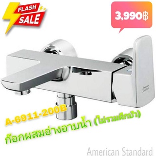 #ลดล้างสต๊อก #A-6911-200B ก๊อกผสมอ่างอาบน้ำ ไม่รวมฝักบัว American Standard