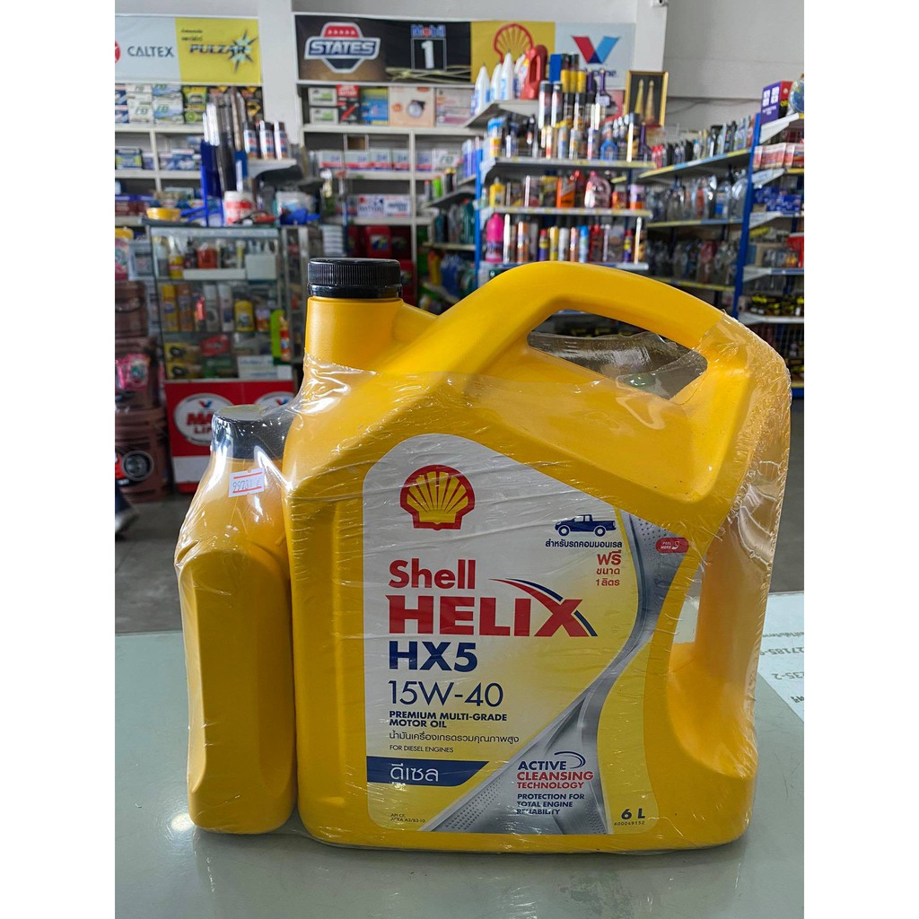 เชลล์ ดีเซล SHELL HELIX HX5 15W-40 ค่าส่งถูก