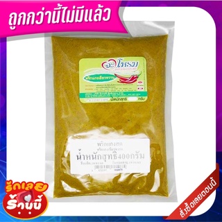 จะโหรม พริกแกงเขียวหวาน 400 กรัม JAROME Green Curry Paste 400 g