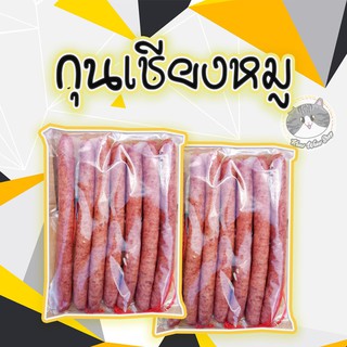 กุนเชียงหมู 500 กรัม มันน้อย เนื้อเน้นๆ ได้กินแล้วจะติดใจ กุนเชียง