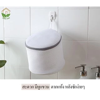 Zigma home - ถุงซักผ้า ซักชุดชั้นใน เกรด A (สีขาว) แบบ Set 2 ชิ้น และ 4 ชิ้น Underwear wash bags.