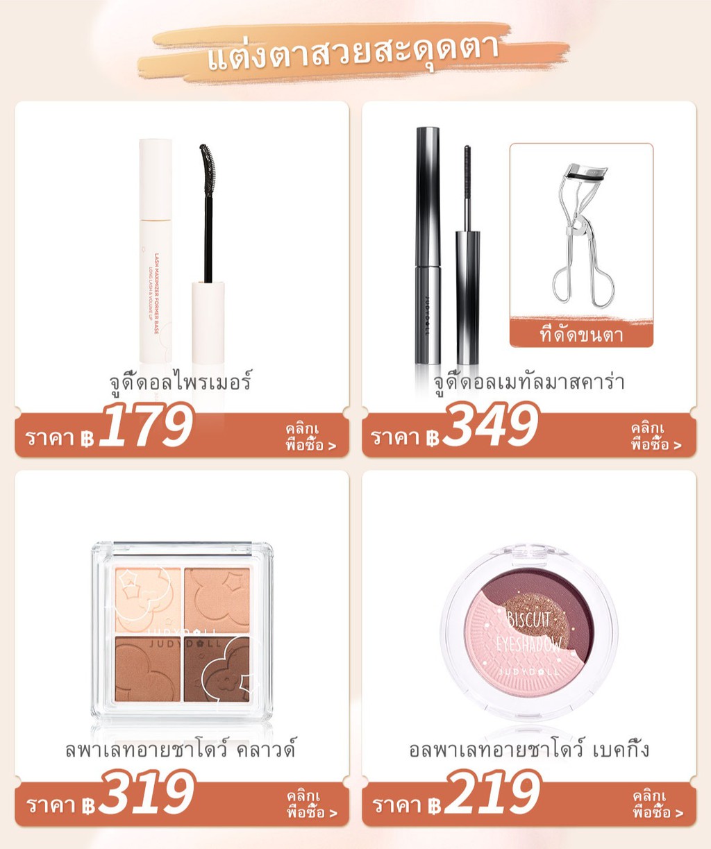 สั่งซื้อสินค้าออนไลน์จาก Judydoll Official Store | Shopee Thailand