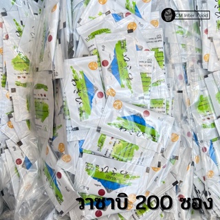 วาซาบิซอง วาซาบิฟูจิ วาซาบิ200ซอง 1 แพค