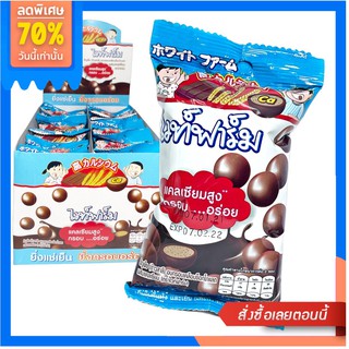 White Farm Choc Ball Chocolate ไวท์ฟาร์ม ช็อกโกแลต ช็อก บอล ผสมแคลเซียม แคลเซียมสูง กรอบ อร่อย 1 ซอง