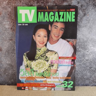 TV Magazine ฉบับที่ 32 วิลลี่ &amp; แหม่ม คัทลียา แมคอินทอช