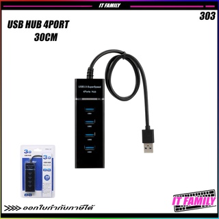 USB HUB 4ช่อง ความยาว30cm รุ่น303