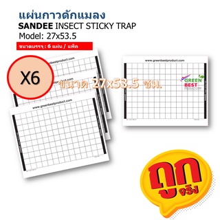 แผ่นกาวดักแมลง SANDEE INSECT STICKY TRAP model 27x53.5 cm.