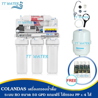 Colandas เครื่องกรองน้ำดื่ม 5 ขั้นตอน ระบบ RO 50 GPD [แถมไส้กรอง PP 5ไมครอน 4 ไส้ ]