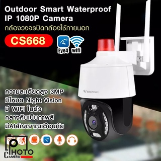 Vstarcam CS668 ใหม่2021 กล้องวงจรปิดไร้สาย Outdoor ความละเอียด 3MP(1296P) ภาพสี มีAI+ สัญญาณเตือนสีแดงและสีน้ำเงิน