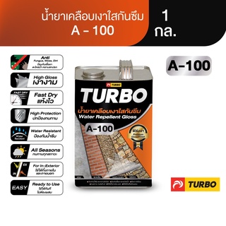 TURBO A-100 น้ำยาเคลือบเงาใสกันซึม 1 กล. ทาได้ทุกพื้นผิว ขับลายผิวธรรมชาติให้เด่นชัดขึ้น เคลือบพื้นผิวให้เงางาม