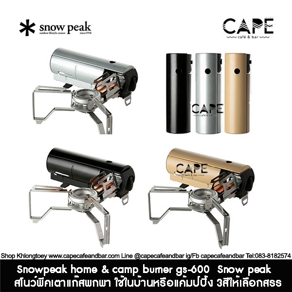 Snowpeak home & camp burner gs-600  Snow peak  สโนว์พีคเตาแก๊สพกพา ดีไซน์ทันสมัย ใช้ในบ้านหรือแค้มป์ปิ้ง 3สีให้เลือกสรร
