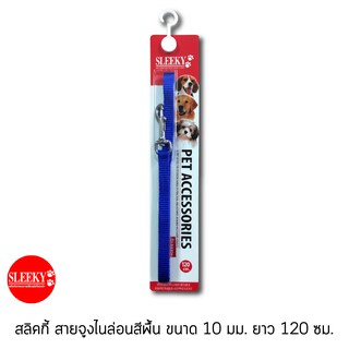 SLEEKY สลิคกี้ สายจูงไนล่อนสีพื้น ขนาด 10 มม. ยาว 120 ซม.