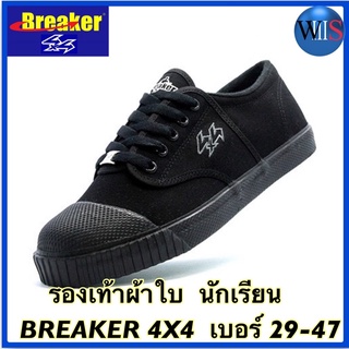 BREAKER 4X4 รองเท้าผ้าใบนักเรียน สีดำ เบอร์ 29-47