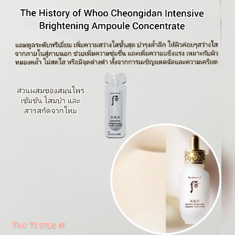 #พร้อมส่ง/Exp.22/11/26 แอมพูลบูทหน้าขาว #The History of Whoo Cheongidan Intensive Brightening Ampoule Concentrate 1ml
