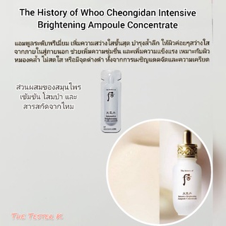 #พร้อมส่ง/Exp.15/8/25 แอมพูลบูทหน้าขาว #The History of Whoo Cheongidan Intensive Brightening Ampoule Concentrate 1ml