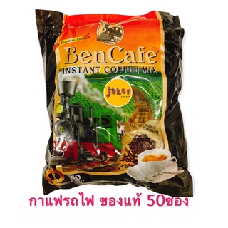 กาแฟ Ben Cafe 3in1สไตล์บราซิลแท้ๆ ห่อ50ซอง