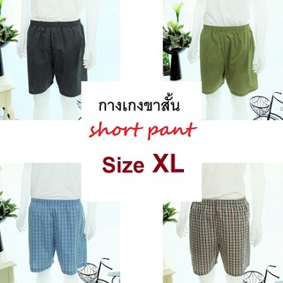 กางเกงนอนขาสั้น Size XL ผ้าคอตต้อน ใช้ยางยืดอย่างดี Short sleep pant pajamas