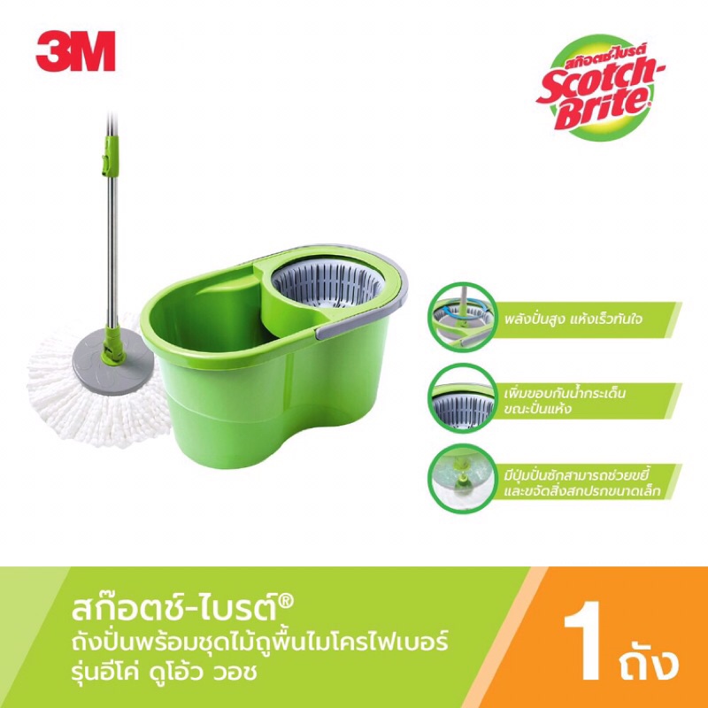 [พร้อมส่ง] สก๊อตซ์-ไบรต์® ชุดถังปั่น รุ่นอีโค่ ดูโอ้ว วอช พร้อมไม้ถูพื้นไมโครไฟเบอร์