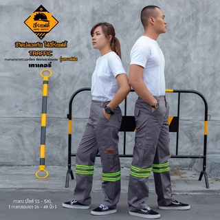 HERO SAFETY กางเกงคารโก้ 6 กระเป๋าติดแถบสะท้อนแสง 3M ทรงกระบอกใหญ่ โทนเข้ม มีไซส์และสีให้เลือก เอว 26 - 36 นิ้ว (SS - L)