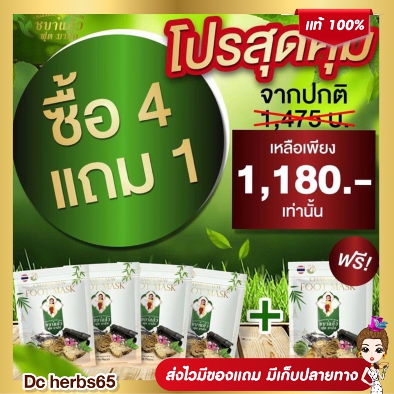 😺 (ส่งฟรี!!ไม่ใช้โค๊ด) Set 4 แถม 1 ห่อ ชบาแก้วแผ่นแปะแก้ปวด แผ่นแปะสมุนไพร บรรเทาปวด ปวดเข่า ปวดเมื่อย แผ่นแปะฝ่าเท้า