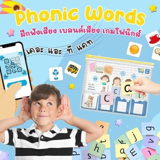 เกมสอนโฟนิค Phonics words เกมเรียนรู้การผสมคำ สั้นๆ พยางค์เดียว