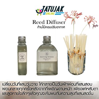 ก้านไม้หอม น้ำหอมปรับอากาศ REED DIFFUSER