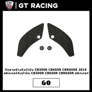 กันลายข้างถังน้ำมัน CB300R CB650R CBR650R 2019 สติกเกอร์ถังน้ำมัน CB300R CB650R CBR650R สติกเกอร์ สติ๊กเกอร์กันลื่นข้างถ