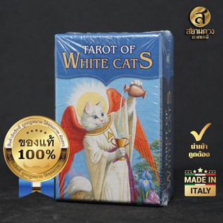 Mini tarot White cats , ไพ่ยิปซีจิ๋ว ไพ่ทาโรต์จิ๋ว ขนาดพกพา ชุด “แมวขาวทาโรต์” สวยงาม น่ารัก น่าใช้ ของแท้ นำเข้า