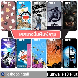 เคส huawei p10 plus ชุด 2 เคสมือถือกรอบยางลายการ์ตูน กรอบมือถือส่งของพร้อมส่งในไทย