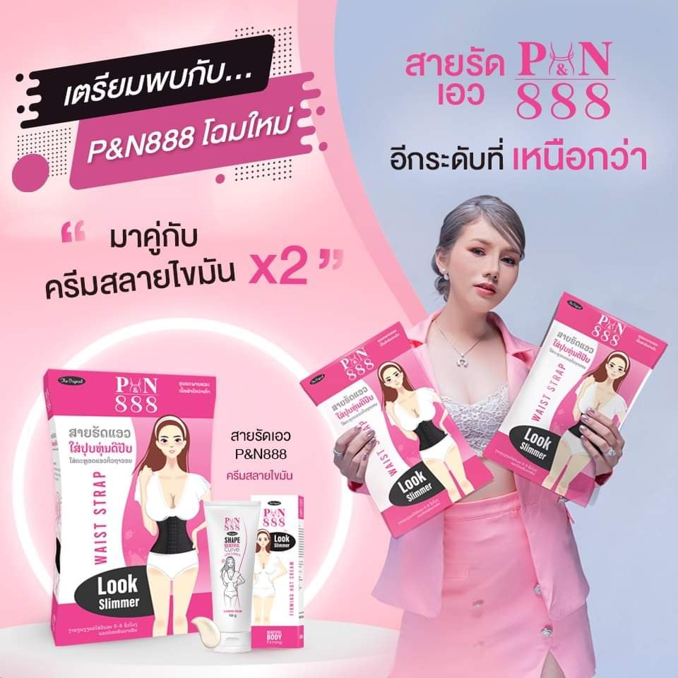 ส่งด่วนสายรัดเอว888 รัดหน้าท้องแถมฟรีครีมสลายไขมัน