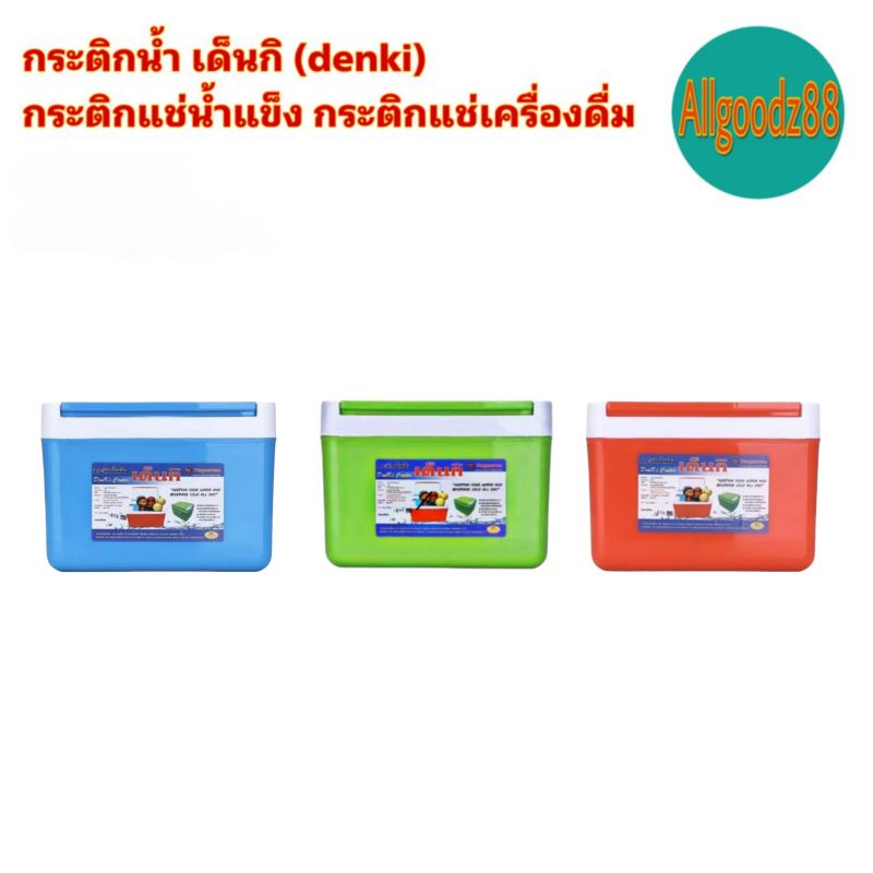 กระติกน้ำ เด็นกิ DENKI กระติกแช่น้ำแข็ง กระติกแช่เครื่องดื่ม ขนาด 1.8L , 3L, 5L, 10.5L และ 20L*สามารถออกใบกำกับภาษีได้* รูปที่ 6