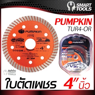 ใบตัดเพชร 4 นิ้ว เทอร์โบบางสีส้ม (PUMPKIN) TUR4-OR 23116