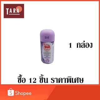 Taoyeablok Lavender Deodorant Powder เต่าเหยียบโลก แป้งระงับกลิ่นกาย บูริชชิ่ง กลิ่นลาเวนเดอร์ 22 กรัม 12 ชิ้น