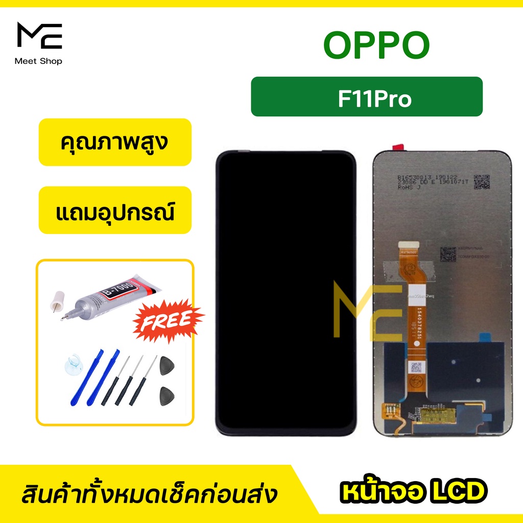 หน้าจอ OPPO F11Pro  CPH1969 ชุดจอพร้อมทัชสกรีนแท้ ปรับสีได้ คมชัด ทัชลื่น100% LCD Display  F11Pro แถมอุปกรณ์เปลี่ยนจอ