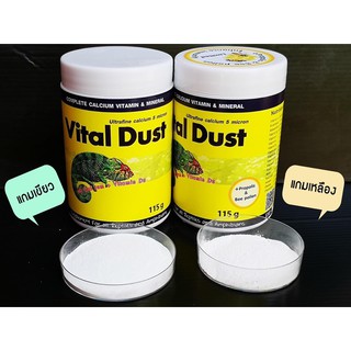 Vital Dust แคลเซียมผสมวิตามินและแร่ธาตุ ขนาด 115 กรัม