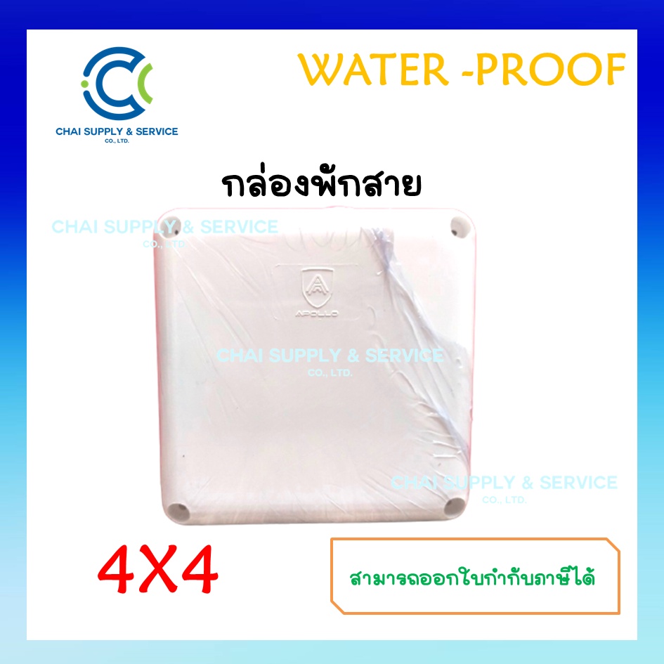 <<พร้อมส่ง>> กล่องพักสาย Box กันน้ำ 4x4 นิ้ว