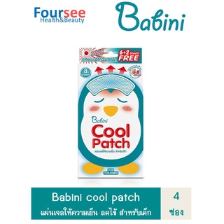 Provamed Babini Cool Patch เบบินี่ แผ่นเจลให้ความเย็น คูล แพด และ เจลลดไข้  อื่น (1 กล่อง มี4 ซอง)