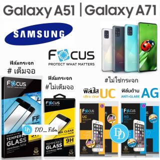 Focus ฟิล์ม Samsung Galaxy A51 A71