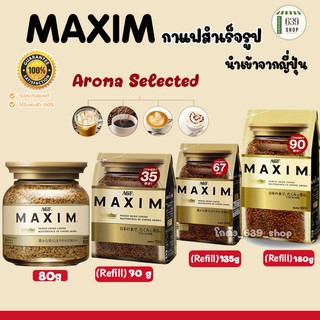 กาแฟแม็กซิมสีทอง MAXIM Aroma Select coffee กาแฟแม็กซิมสีทอง สำเร็จรูป นำเข้าจากญี่ปุ่น 💯