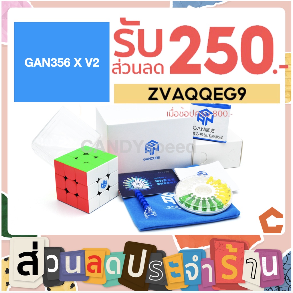 HY รูบิค GAN356 X V2 Stickerless Rubik 3x3 แชมป์ระดับโลกเลือกใช้ในการแข่งขัน | GAN 356 | By CANDYspe