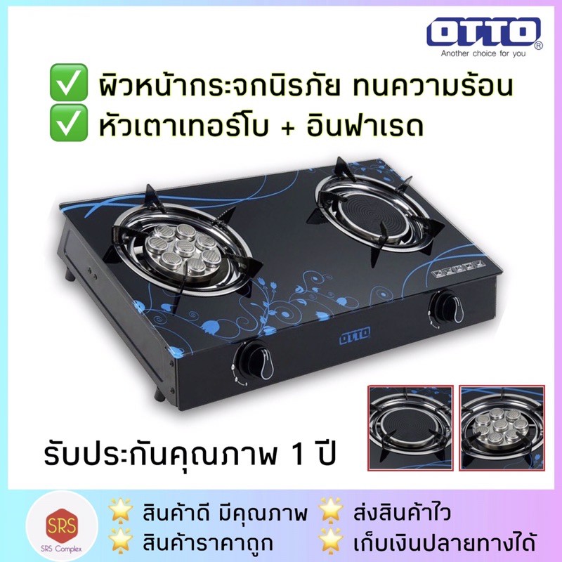 ส่งฟรี!! พร้อมส่ง !! OTTO รุ่น GS-895 เตาแก๊สหน้ากระจกหัวอินฟาเรดและเทอร์โบ เตาแก๊สคู่