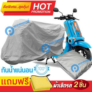 ผ้าคลุมรถมอเตอร์ไซต์ Yamaha QBIX กันน้ำได้ ผ้าคลุมมอเตอร์ไซต์ Motorbike Cover Waterproof