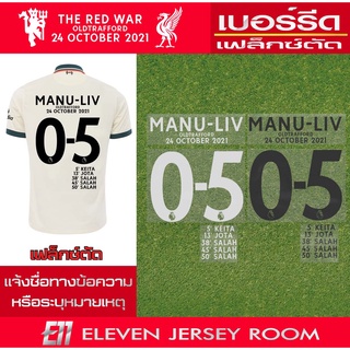 เฟล็กซ์ตัดรีดติดเสื้อ RED WAR 24 OCTOBER 2021