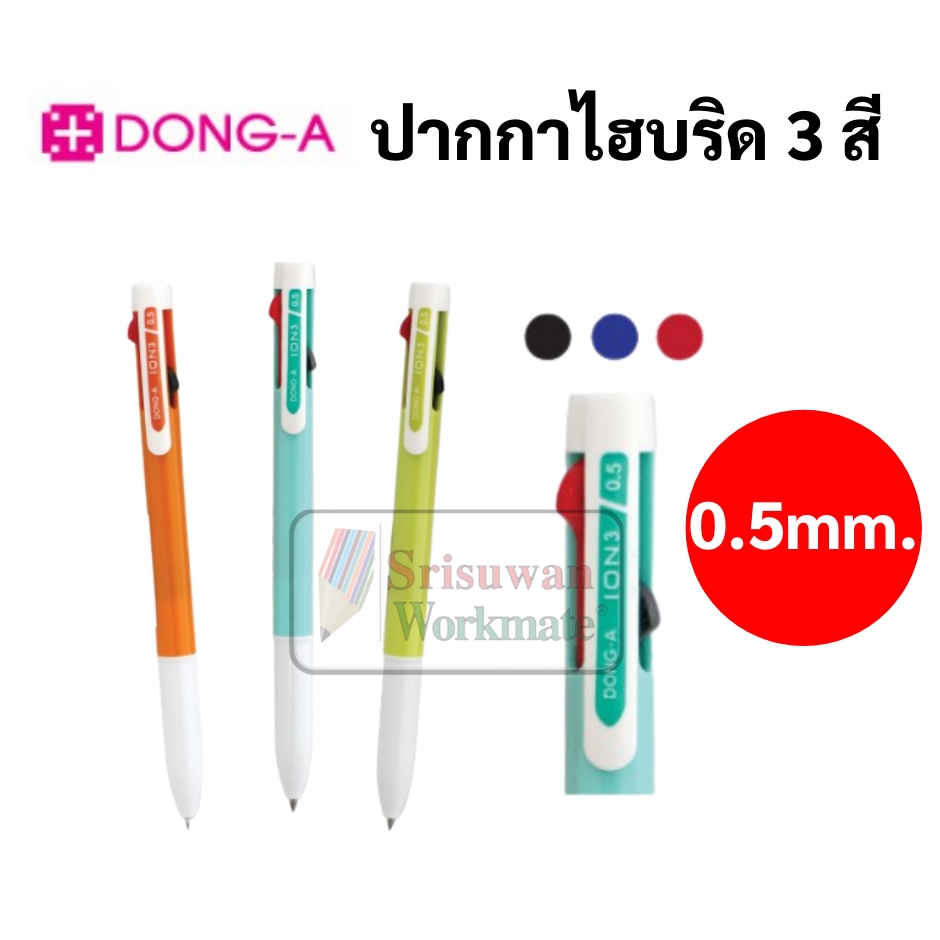 DONG-A ION3 คละสีด้าม 1 ด้าม ปากกา 3 สี ขนาด0.5มม ไฮบริด 3 สี ปากกา น้ำเงิน ดำ แดง 3in1 ปากกาลูกลื่นเจล 3 สี SAKURA