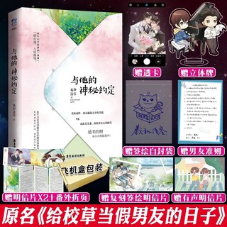 Pre-order นิยายวายภาษาจีน 与他的神秘约定