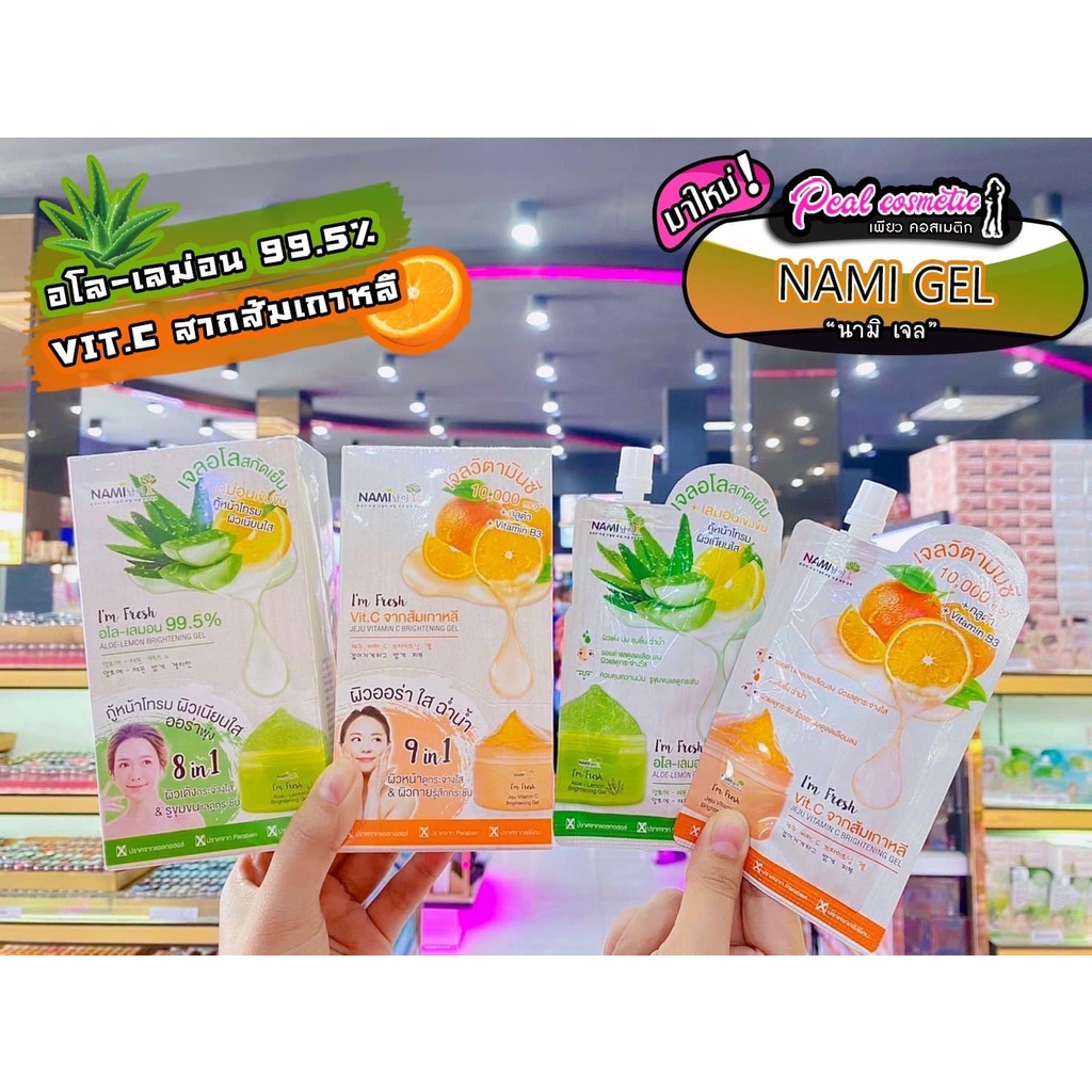 เพียวคอส Nami Brightening Gel นามิ ไบร์ทเท็นนิ่ง เจล 30g.(แบบซอง)(เลือกสูตร)