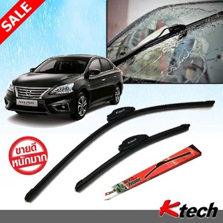 ใบปัดน้ำฝน K-Tech ขนาด 26+14 นิ้ว ตรงรุ่น Nissan Sylphy 2012 2013 2014 2015 2016 2017 2018 2019 2020